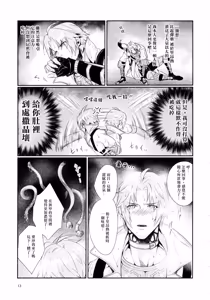 Page 12 of 觸手這種東西才不可能讓我高潮呢 - preview thumbnail