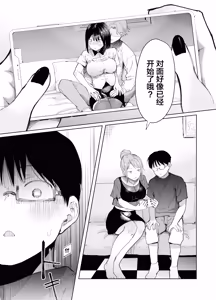 Page 16 of 彼女交換〜こんなことになる筈じゃなかった〜 - preview thumbnail