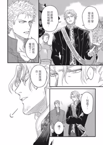 Page 105 of Houtou Ouji to Toraware no Kemono︱放荡王子与囚笼猛兽 - preview thumbnail