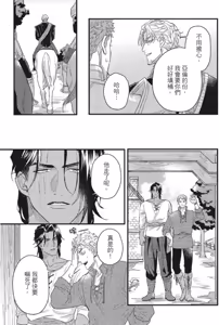 Page 110 of Houtou Ouji to Toraware no Kemono︱放荡王子与囚笼猛兽 - preview thumbnail