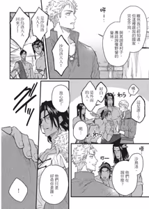 Page 125 of Houtou Ouji to Toraware no Kemono︱放荡王子与囚笼猛兽 - preview thumbnail