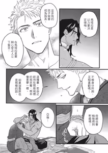 Page 157 of Houtou Ouji to Toraware no Kemono︱放荡王子与囚笼猛兽 - preview thumbnail