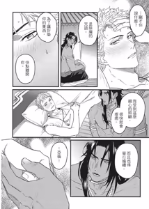 Page 191 of Houtou Ouji to Toraware no Kemono︱放荡王子与囚笼猛兽 - preview thumbnail