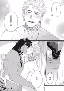 Page 233 of Houtou Ouji to Toraware no Kemono︱放荡王子与囚笼猛兽 - preview thumbnail