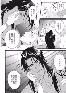 Page 241 of Houtou Ouji to Toraware no Kemono︱放荡王子与囚笼猛兽 - preview thumbnail