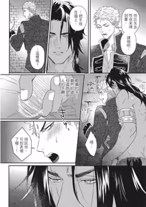 Page 33 of Houtou Ouji to Toraware no Kemono︱放荡王子与囚笼猛兽 - preview thumbnail