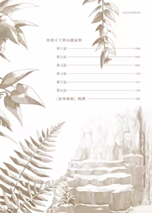 Page 5 of Houtou Ouji to Toraware no Kemono︱放荡王子与囚笼猛兽 - preview thumbnail