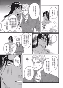 Page 58 of Houtou Ouji to Toraware no Kemono︱放荡王子与囚笼猛兽 - preview thumbnail