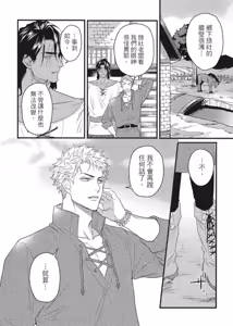 Page 85 of Houtou Ouji to Toraware no Kemono︱放荡王子与囚笼猛兽 - preview thumbnail