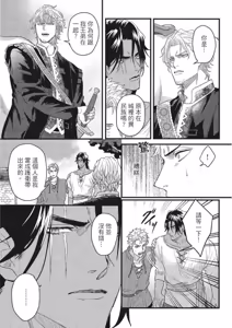 Page 92 of Houtou Ouji to Toraware no Kemono︱放荡王子与囚笼猛兽 - preview thumbnail