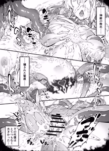Page 72 of Kamiotosi ~Ma o Haramu Otome~ - preview thumbnail
