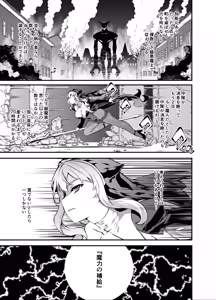 Page 8 of Kamiotosi ~Ma o Haramu Otome~ - preview thumbnail