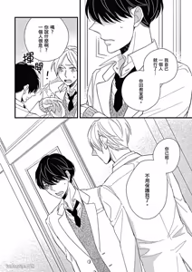 Page 105 of Kimi wa Alpha︱你是我的 α - preview thumbnail