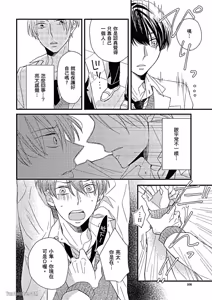 Page 107 of Kimi wa Alpha︱你是我的 α - preview thumbnail