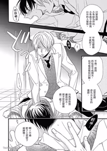 Page 115 of Kimi wa Alpha︱你是我的 α - preview thumbnail