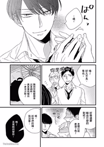 Page 12 of Kimi wa Alpha︱你是我的 α - preview thumbnail
