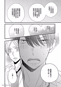 Page 131 of Kimi wa Alpha︱你是我的 α - preview thumbnail