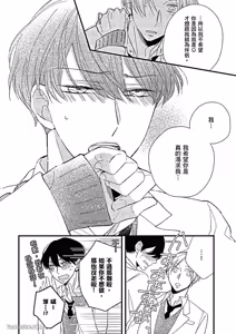 Page 133 of Kimi wa Alpha︱你是我的 α - preview thumbnail