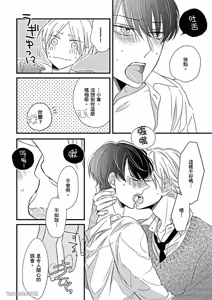 Page 137 of Kimi wa Alpha︱你是我的 α - preview thumbnail