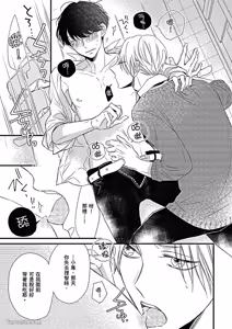 Page 138 of Kimi wa Alpha︱你是我的 α - preview thumbnail