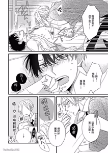 Page 139 of Kimi wa Alpha︱你是我的 α - preview thumbnail