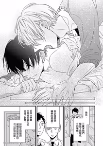 Page 146 of Kimi wa Alpha︱你是我的 α - preview thumbnail
