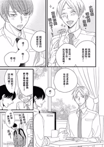Page 160 of Kimi wa Alpha︱你是我的 α - preview thumbnail