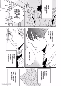 Page 16 of Kimi wa Alpha︱你是我的 α - preview thumbnail