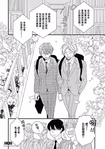 Page 161 of Kimi wa Alpha︱你是我的 α - preview thumbnail