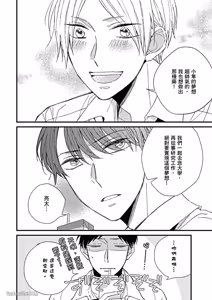 Page 21 of Kimi wa Alpha︱你是我的 α - preview thumbnail