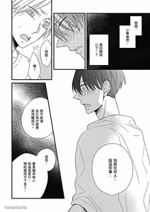 Page 51 of Kimi wa Alpha︱你是我的 α - preview thumbnail