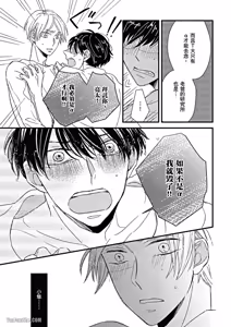 Page 52 of Kimi wa Alpha︱你是我的 α - preview thumbnail