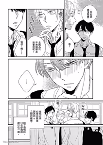 Page 67 of Kimi wa Alpha︱你是我的 α - preview thumbnail