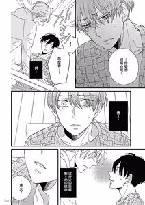 Page 85 of Kimi wa Alpha︱你是我的 α - preview thumbnail