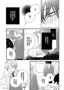 Page 92 of Kimi wa Alpha︱你是我的 α - preview thumbnail