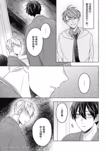 Page 101 of Kimi wa Beta︱你是我的 β - preview thumbnail