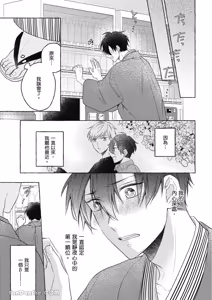 Page 103 of Kimi wa Beta︱你是我的 β - preview thumbnail