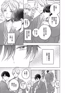 Page 105 of Kimi wa Beta︱你是我的 β - preview thumbnail
