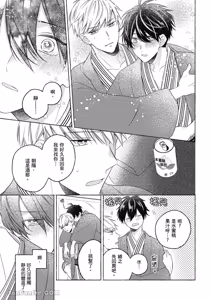 Page 107 of Kimi wa Beta︱你是我的 β - preview thumbnail