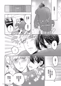 Page 108 of Kimi wa Beta︱你是我的 β - preview thumbnail