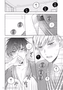 Page 116 of Kimi wa Beta︱你是我的 β - preview thumbnail