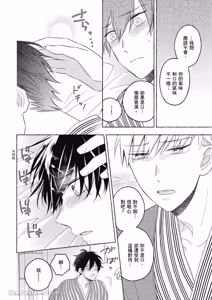 Page 120 of Kimi wa Beta︱你是我的 β - preview thumbnail