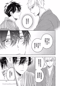 Page 121 of Kimi wa Beta︱你是我的 β - preview thumbnail