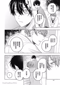 Page 126 of Kimi wa Beta︱你是我的 β - preview thumbnail