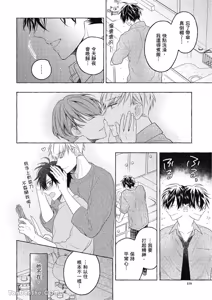 Page 128 of Kimi wa Beta︱你是我的 β - preview thumbnail