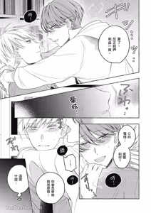 Page 131 of Kimi wa Beta︱你是我的 β - preview thumbnail