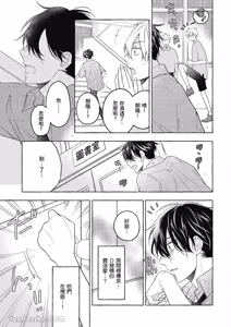 Page 133 of Kimi wa Beta︱你是我的 β - preview thumbnail