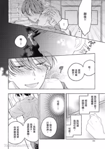 Page 134 of Kimi wa Beta︱你是我的 β - preview thumbnail