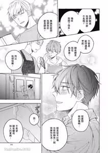 Page 135 of Kimi wa Beta︱你是我的 β - preview thumbnail