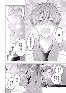 Page 136 of Kimi wa Beta︱你是我的 β - preview thumbnail